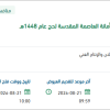 تأمين مطبوعات إستيكرات لسيارات منسوبي الأمانة