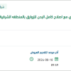 اصلاح انابيب الطفو الرمادي للزوارق بالشرقية