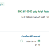 تأمين فلاتر لآليات ومركبات الدفاع المدني