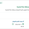 تأمين قطع غيار واصلاح اليات الدفاع المدني