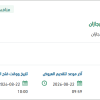 توريد ادوات الطبخ لميز العمال بالقوة البحرية بجازان