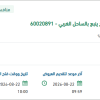 توريد مواد وقطع غيار مضخات لمنظومة انتاج ينبع