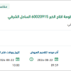 توريد السلفريك اسيد لمنظومة انتاج الخبر