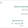 توريد وتركيب غرفة تبريد بمستشفى أضم العام