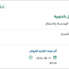 توريد كشافات لفرع الإدارة بالجنوبية