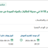 استحداث مسار جديد لتغذية مبنى رقم 418