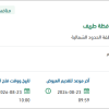 دراسة هندسية مرورية للتقاطعات بطريف