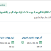 صيانة نظام التحكم التوزيعي بوحدات التحلية بالشعيبة
