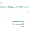 توريد قطع غيار شاحن بطاريات