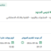 الدعم الفني لأنظمة مديرية حرس الحدود