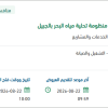 الصيانة الوقائية VFD لمنظومة تحلية المياه بالجبيل
