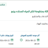 تأهيل نظام نزع الغازات