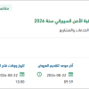 تجديد رخص نظام إدارة سجلات الأحداث