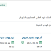 تأمين الهدم للمنطقة السكنية في المسيدة