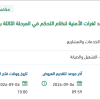 ترقية الخوادم الرئيسية لنظام التحكم بمنظومة الخبر