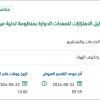 ﺗﺤﻠﻴﻞ اﻻﻫﺘﺰازات ﻟﻠﻤﻌﺪات اﻟﺪوارة بمنظومة ﺑﻴﻨﺒﻊ