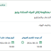 تأمين العمرة الشاملة لضواغط الهواء