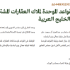 قرار مجلس الوزراء رقم (152) وتاريخ 07-02-1448هـ