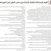 القواعد الموحدة لملاك العقارات المشتركة بدول مجلس التعاون لدول الخليج العربية