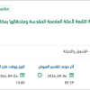 تشغيل وصيانة مباني الإدارات المركزية بمكة