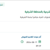 تأمين كاميرات رقمية لمركز الخدمات الطبية الشرعية