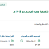 صيانة المحطتين الانتقاليتين للنفايات بالكعكية وبحرة