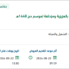 صيانة المحطتين الانتقاليتين للنفايات بالعزيزية ومزدلفة
