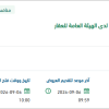تجديد نظام الموارد المؤسسية للهيئة العامة للعقار