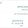 تنفيذ مسارات أرضية لذوي الاعاقة البصرية