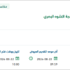 استئجار السيارات للمراقبين ببلدية الأجفر