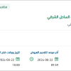توريد زيت لمنظومة انتاج الخفجي