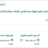 توريد وتركيب أجهزة قراءة الضغط والرطوبة