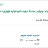 اصلاح مجرى تصريف مياه غرف المحركات