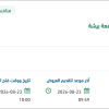 استدامة الأعمال (الاستحقاق المحاسبي)