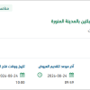 توريد قطع غيار وحدات تبريد مركزية لجامع القبلتين