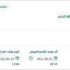صيانة المنتزهات والمسطحات الخضراء بالدلم