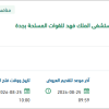 قياس تجربة المريض واعتماد Magnet في المستشفى