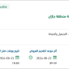 صيانة و تجهيز مركز الوثائق والمحفوظات