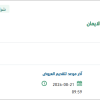 تجديد شهادة اختبار الاشعاع قسم الاشعة