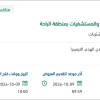 تأمين الوصول الشامل لذوي الاعاقة للمراكز الصحية
