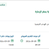 تأهيل صالة الطعام والملحقات الخدمية بمقر الإمارة