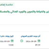 تشغيل الخدمات المدارة للتسكين لنائب أمير المنطقة