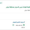 تأمين قطع غيار رافعة شوكية هيستر بنجران