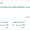 صيانة وإصلاح المعدات والشاحنات والمضخات