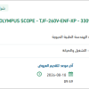 توريد قطع غيار لجهاز OLYMPUS SCOPE