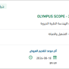 توريد قطع غيار OLYMPUS SCOPE