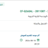 توريد قطع غيار لمنظار طبي