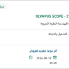 استبدال OLYMPUS SCOPE -S - ENDOSCOPY
