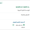 توريد قطع غيار لجهاز SCOPE ENDOSCOPY