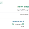 توريد قطع غيار لمنظار